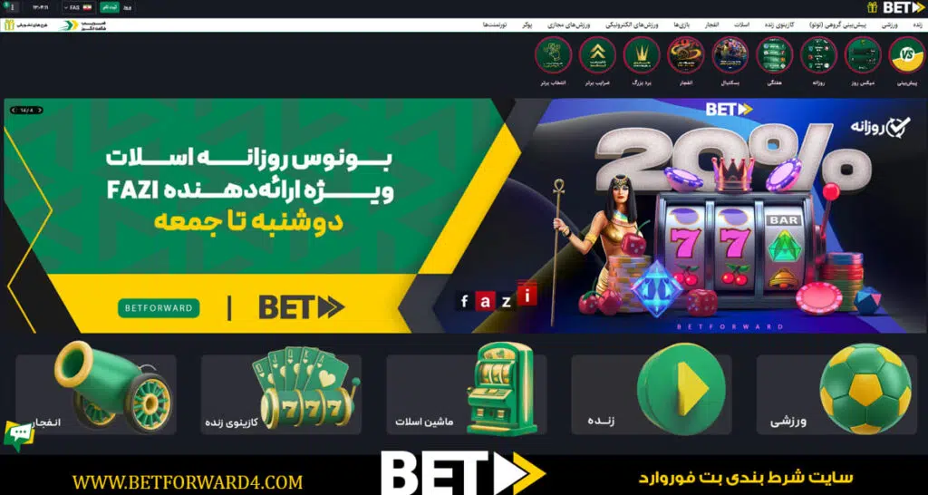 سایت بت فوروارد
