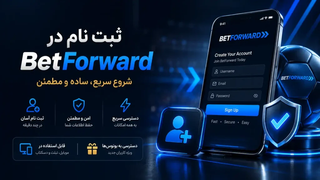 ثبت نام betforward